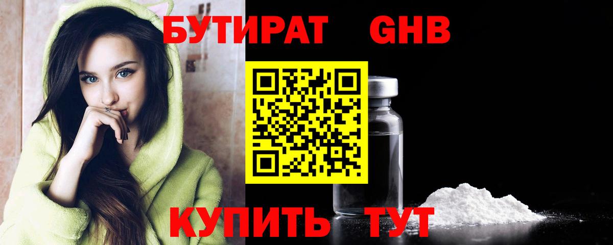 Бутират вода  БУТИРАТ  Чайковский  Вход с VPN 