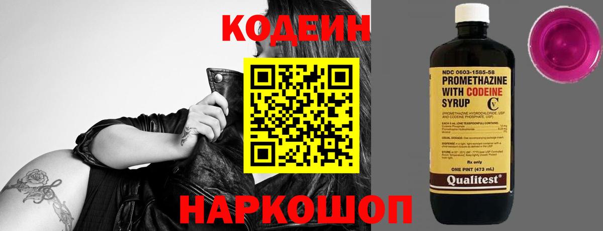 Кодеиновый сироп Lean напиток Lean (лин)  Codein напиток Lean (лин)  Вход с VPN  Чайковский 