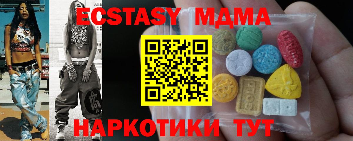 MEGA ссылки  Экстази  Чайковский  Экстази 280 MDMA  Вход с VPN  Экстази DUBAI 