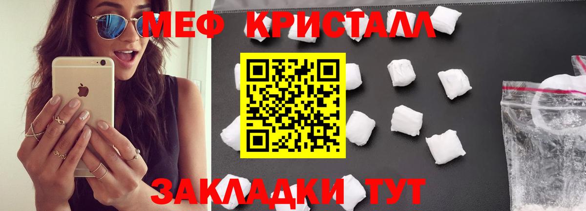 МЕФ кристаллы Чайковский