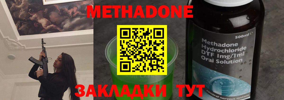 Метадон VHQ  Метадон мёд  Вход с VPN  Чайковский 