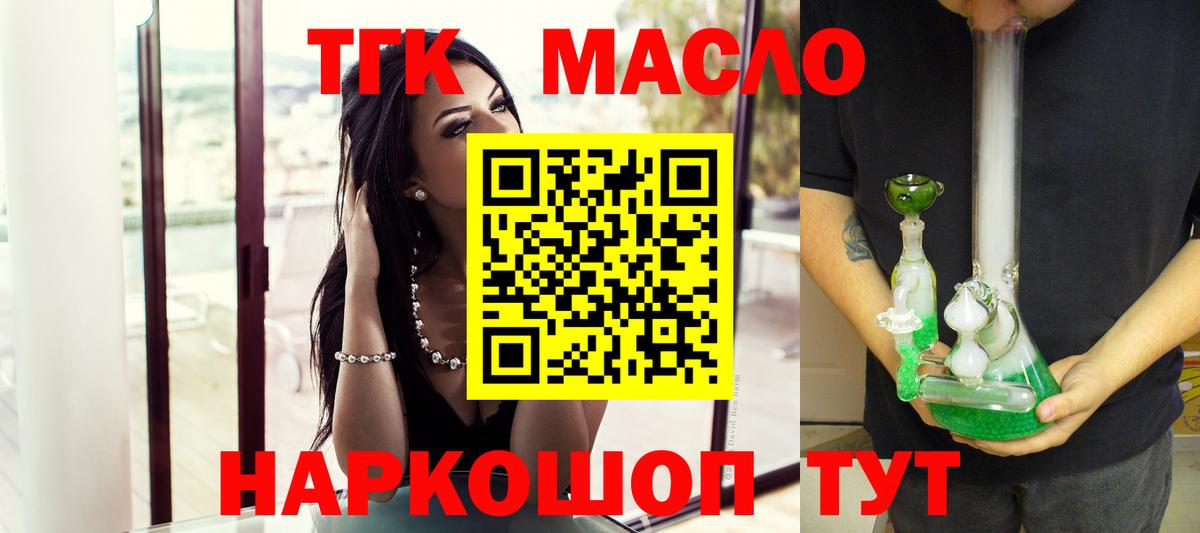 ТГК гашишное масло Чайковский